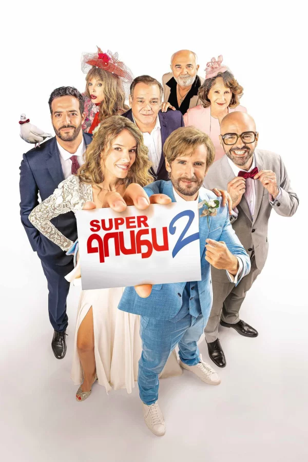 SuperАлиби 2