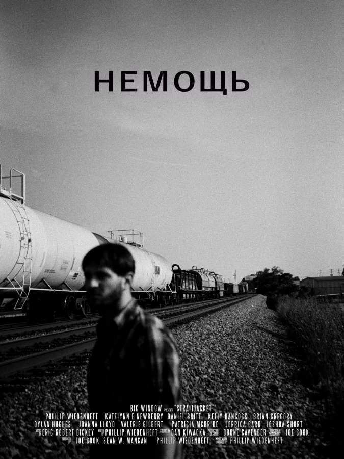 Немощь